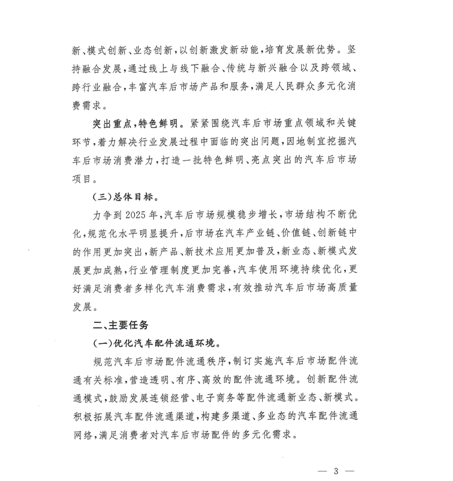 九部委文件第三页