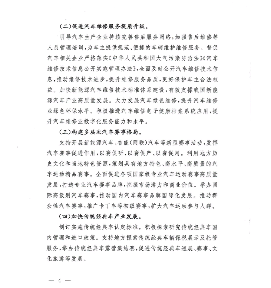 九部委文件第四页