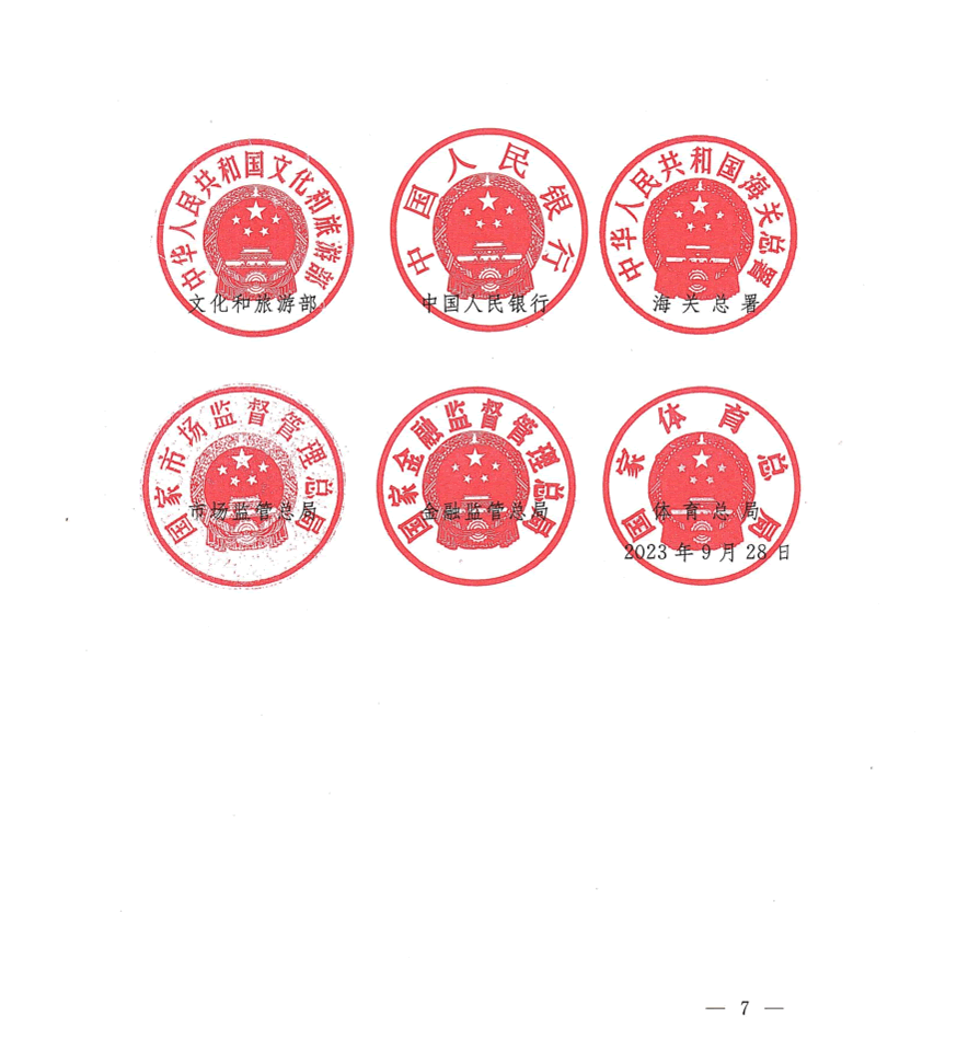 九部委文件第七页